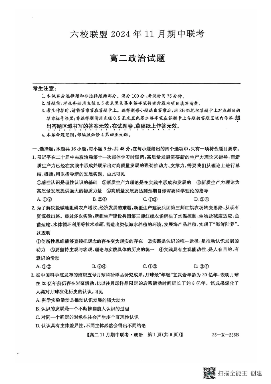 河北省保定市六校2024-2025学年高二上学期11月期中政治试题.pdf_第1页