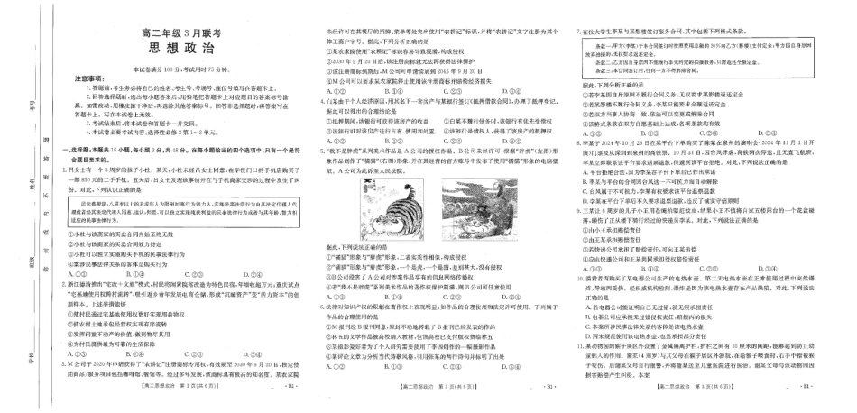 河北省保定市十县一中2024-2025学年高二下学期3月联考政治(1).pdf_第1页