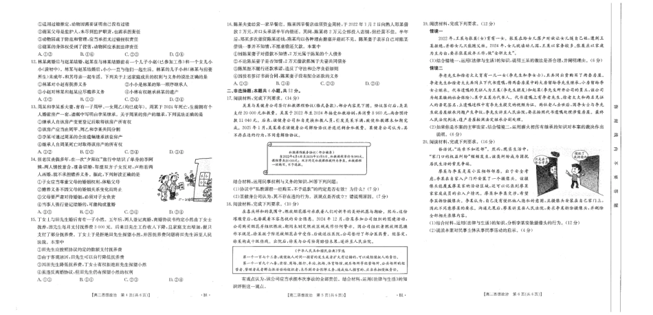 河北省保定市十县一中2024-2025学年高二下学期3月联考政治(1).pdf_第2页