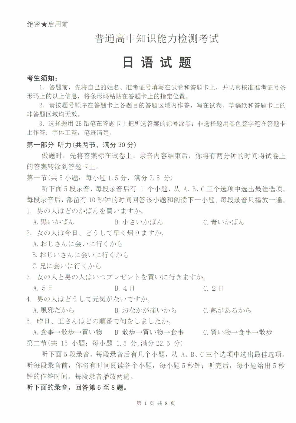河北省沧州市八县联考2024-2025学年高二上学期10月期中考试日语含答案.pdf_第1页