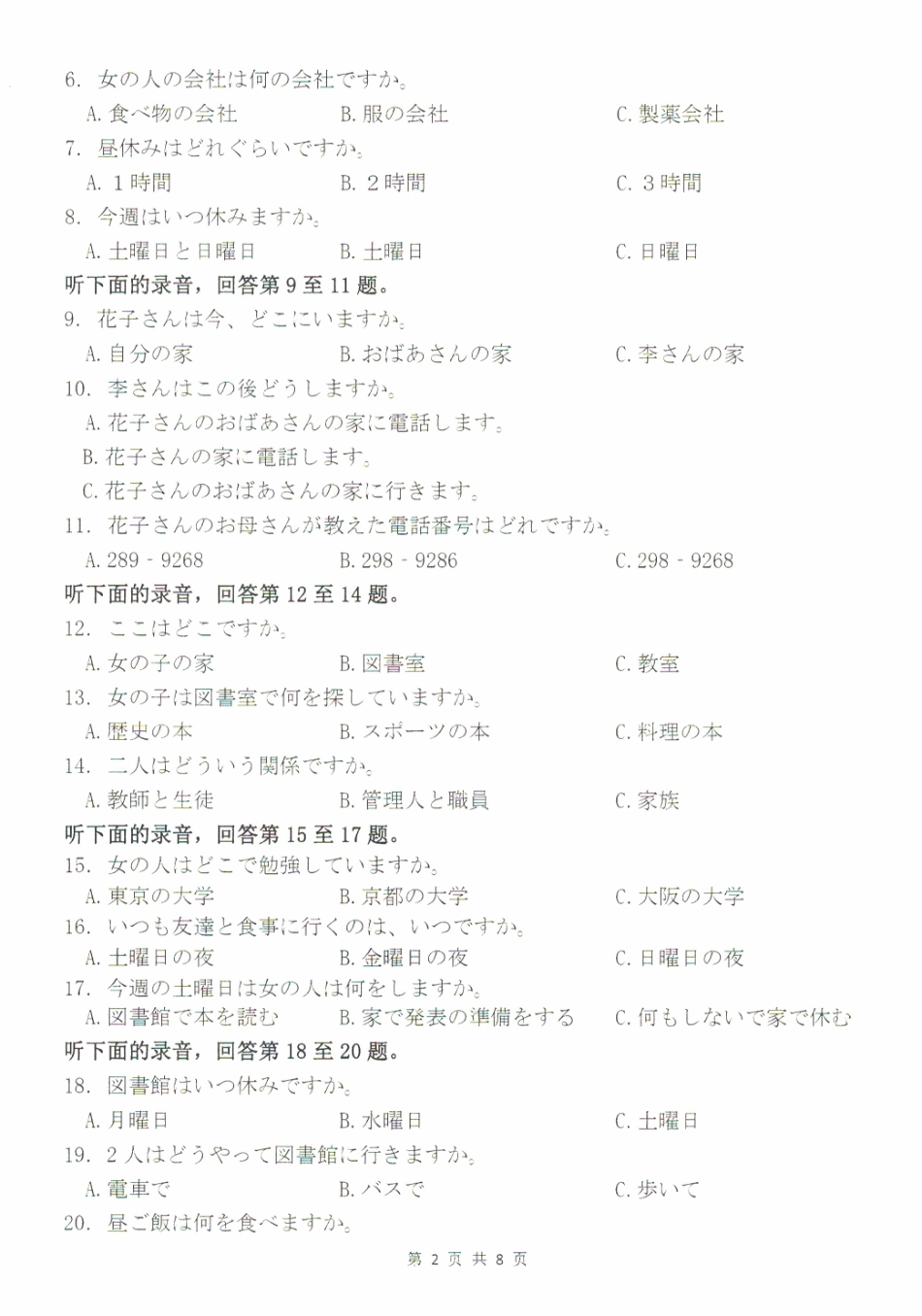 河北省沧州市八县联考2024-2025学年高二上学期10月期中考试日语含答案.pdf_第2页