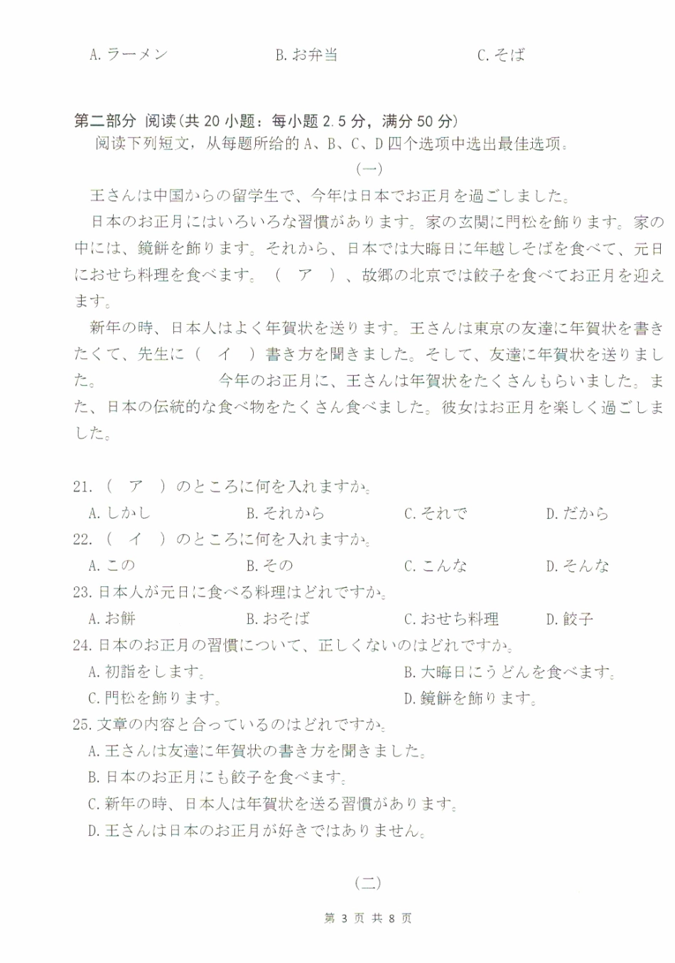 河北省沧州市八县联考2024-2025学年高二上学期10月期中考试日语含答案.pdf_第3页