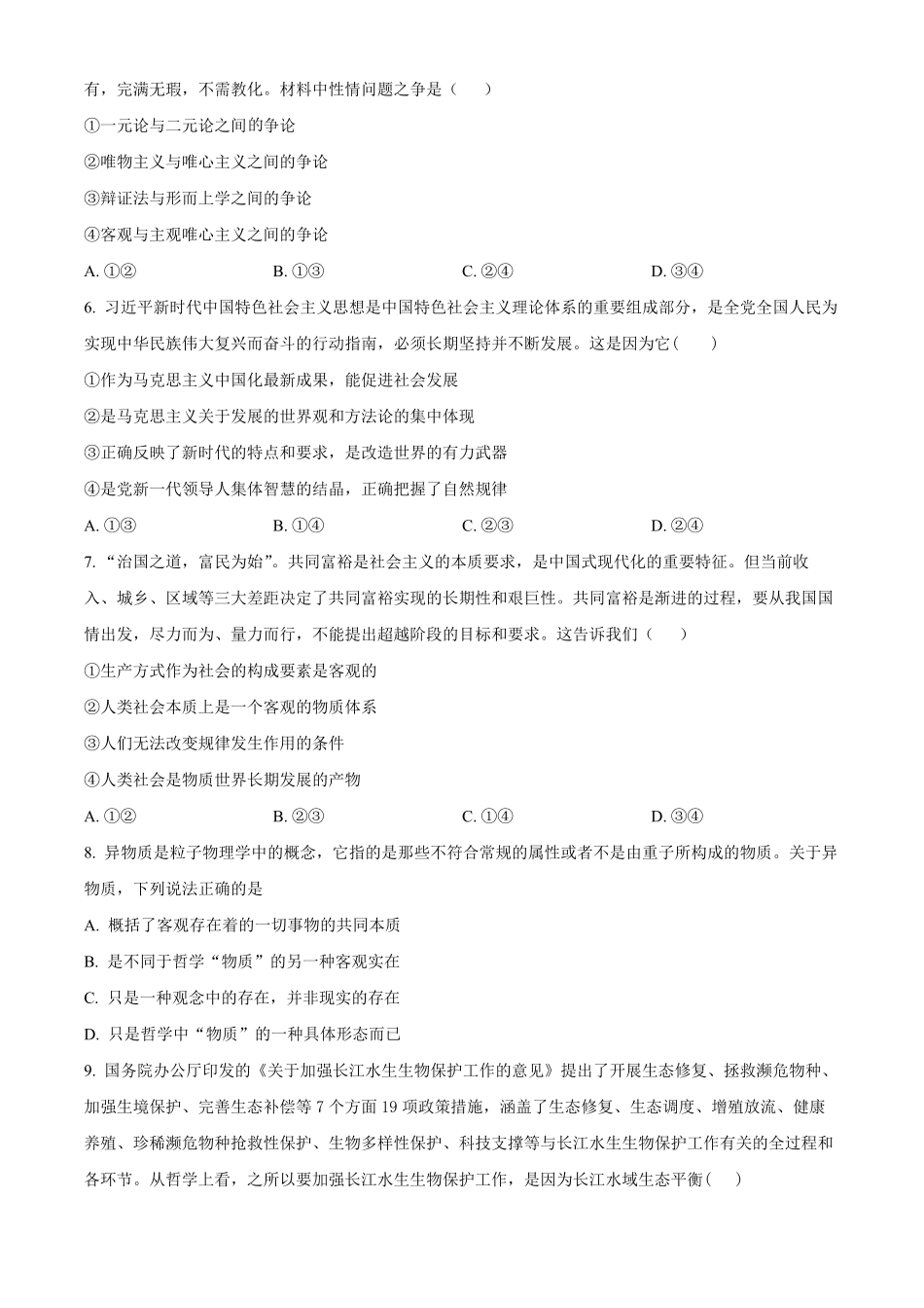 河北省沧州市海孟盐三县2024-2025学年高二上学期12月月考政治试题.pdf_第2页