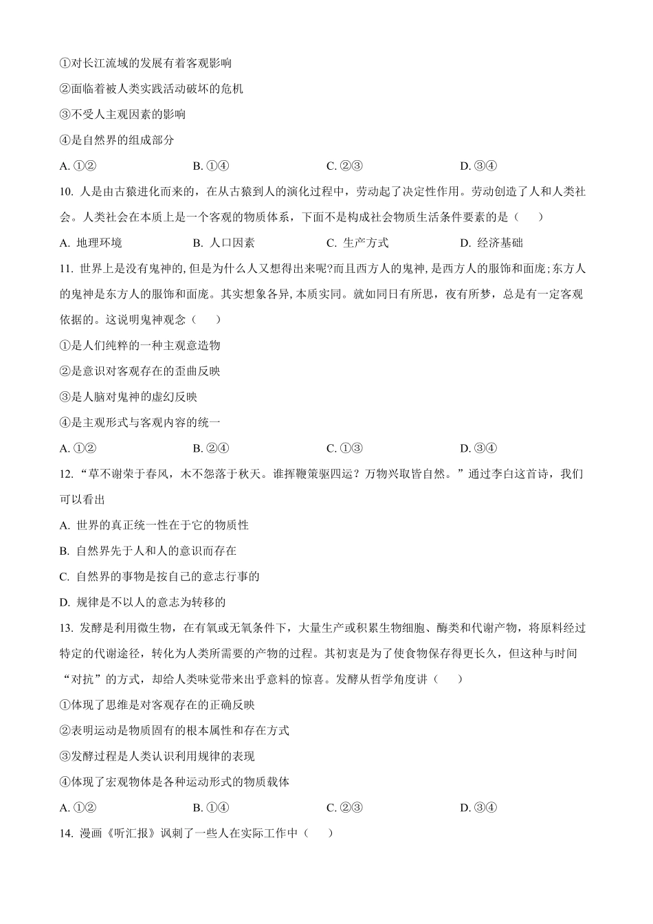 河北省沧州市海孟盐三县2024-2025学年高二上学期12月月考政治试题.pdf_第3页