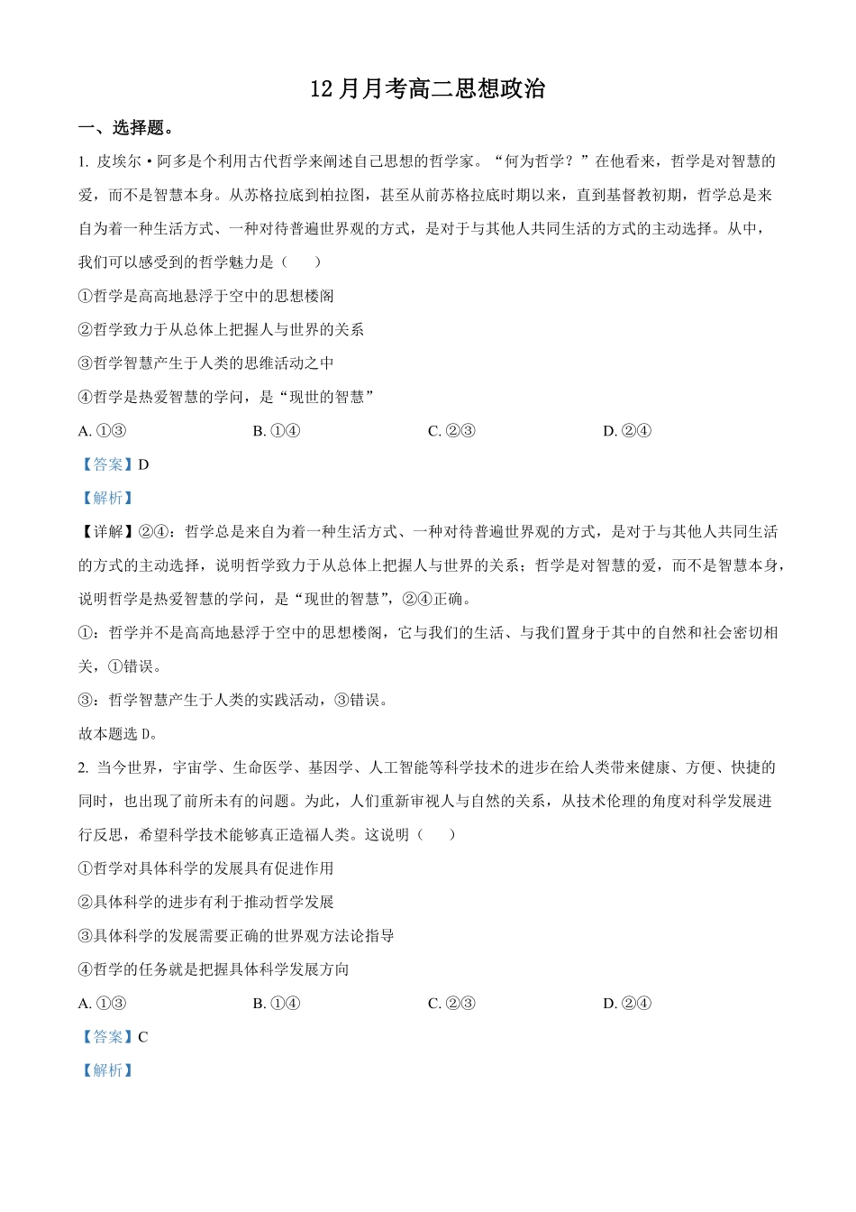 河北省沧州市海孟盐三县2024-2025学年高二上学期12月月考政治试题含解析.pdf_第1页