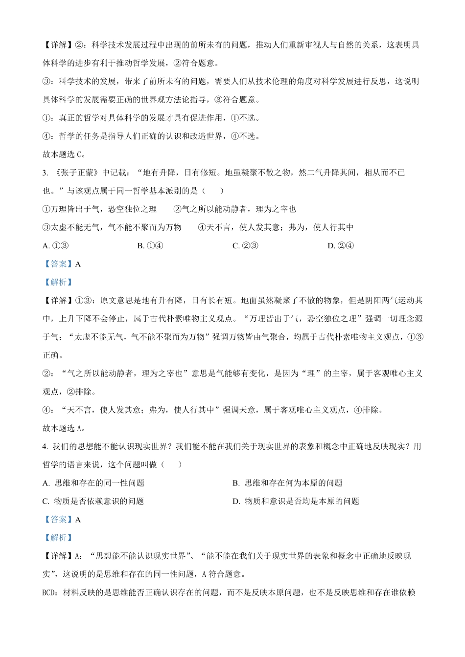 河北省沧州市海孟盐三县2024-2025学年高二上学期12月月考政治试题含解析.pdf_第2页