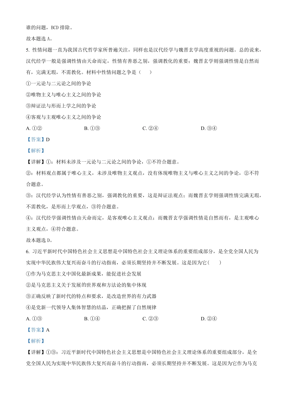 河北省沧州市海孟盐三县2024-2025学年高二上学期12月月考政治试题含解析.pdf_第3页