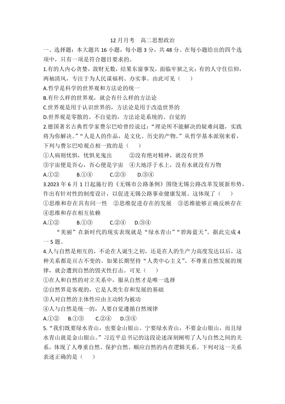 河北省沧州市六校联考2024-2025学年高二上学期12月月考试题政治试题（含答案）.pdf_第1页