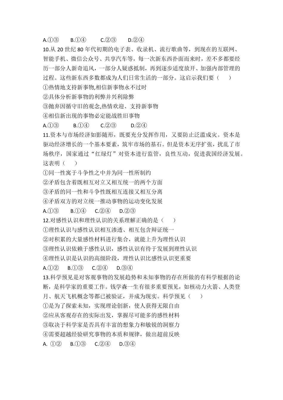 河北省沧州市六校联考2024-2025学年高二上学期12月月考试题政治试题（含答案）.pdf_第3页