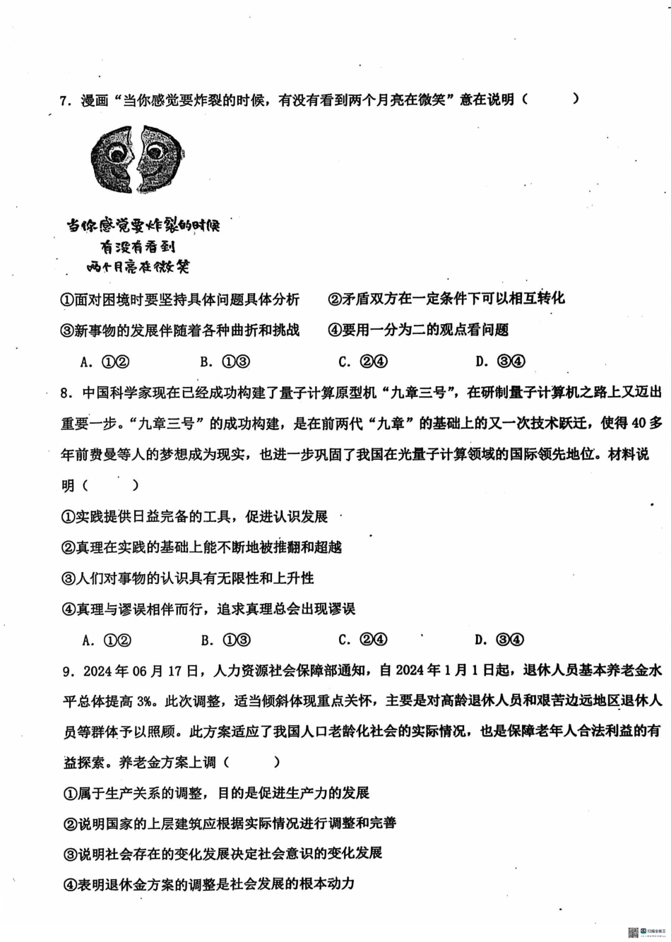 河北省沧州市泊头市第一中学2024-2025学年高二上学期10月月考政治试题.pdf_第3页