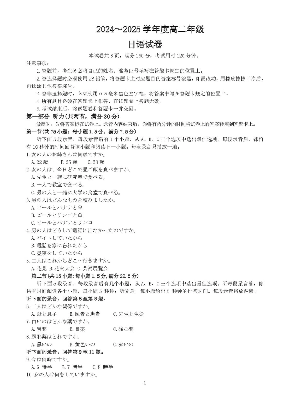 河北省沧州市十校2024-2025学年高二上学期12月月考试题日语含答案.pdf_第1页