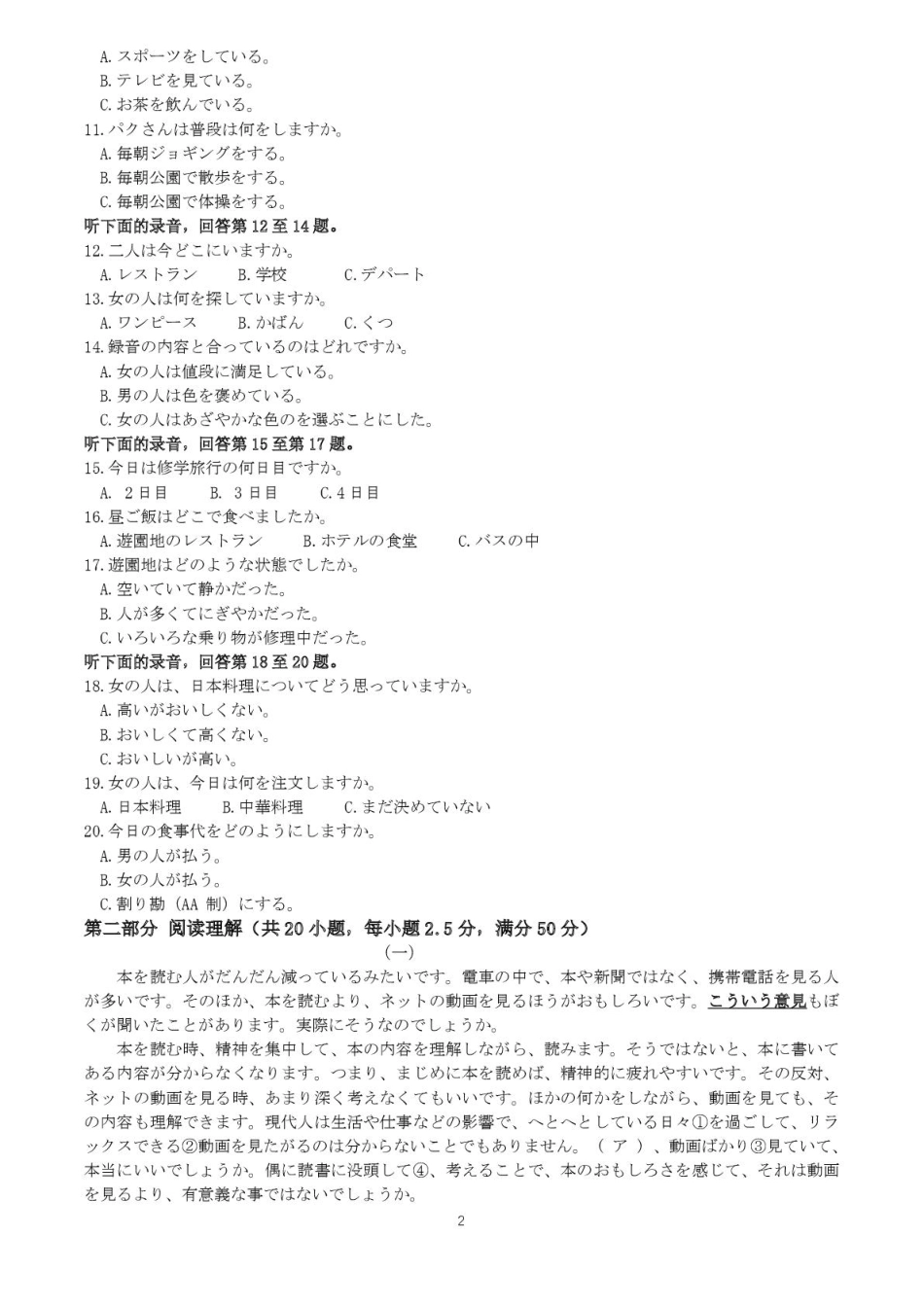 河北省沧州市十校2024-2025学年高二上学期12月月考试题日语含答案.pdf_第2页