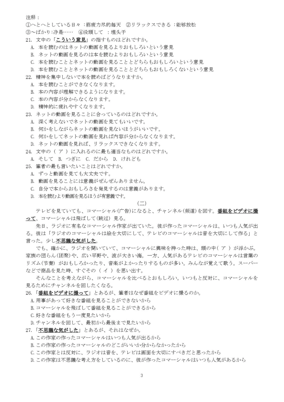 河北省沧州市十校2024-2025学年高二上学期12月月考试题日语含答案.pdf_第3页