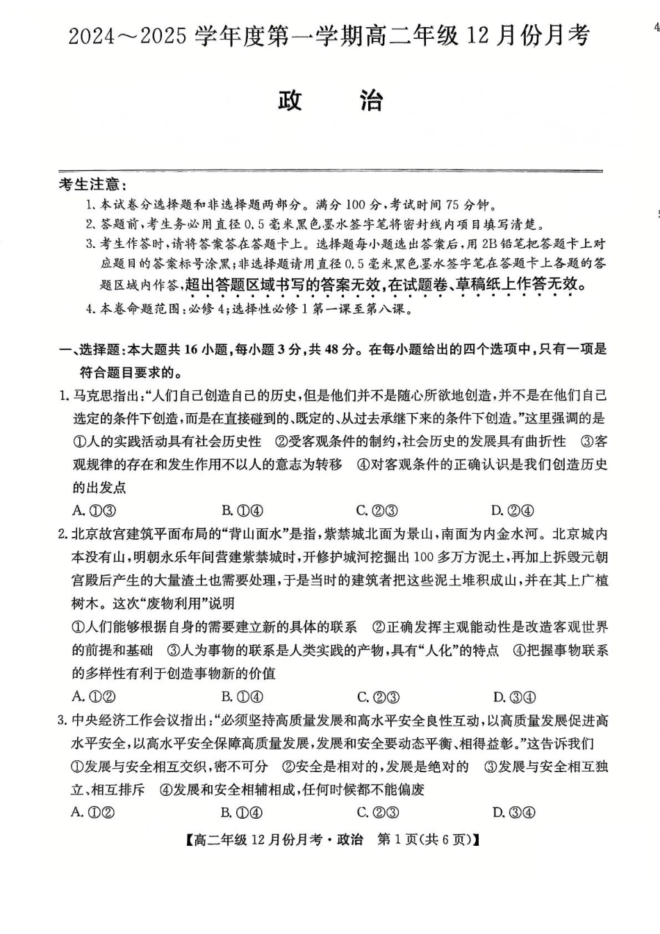 河北省沧州市十校2024-2025学年高二上学期12月月考试题政治试卷（含解析）.pdf_第1页