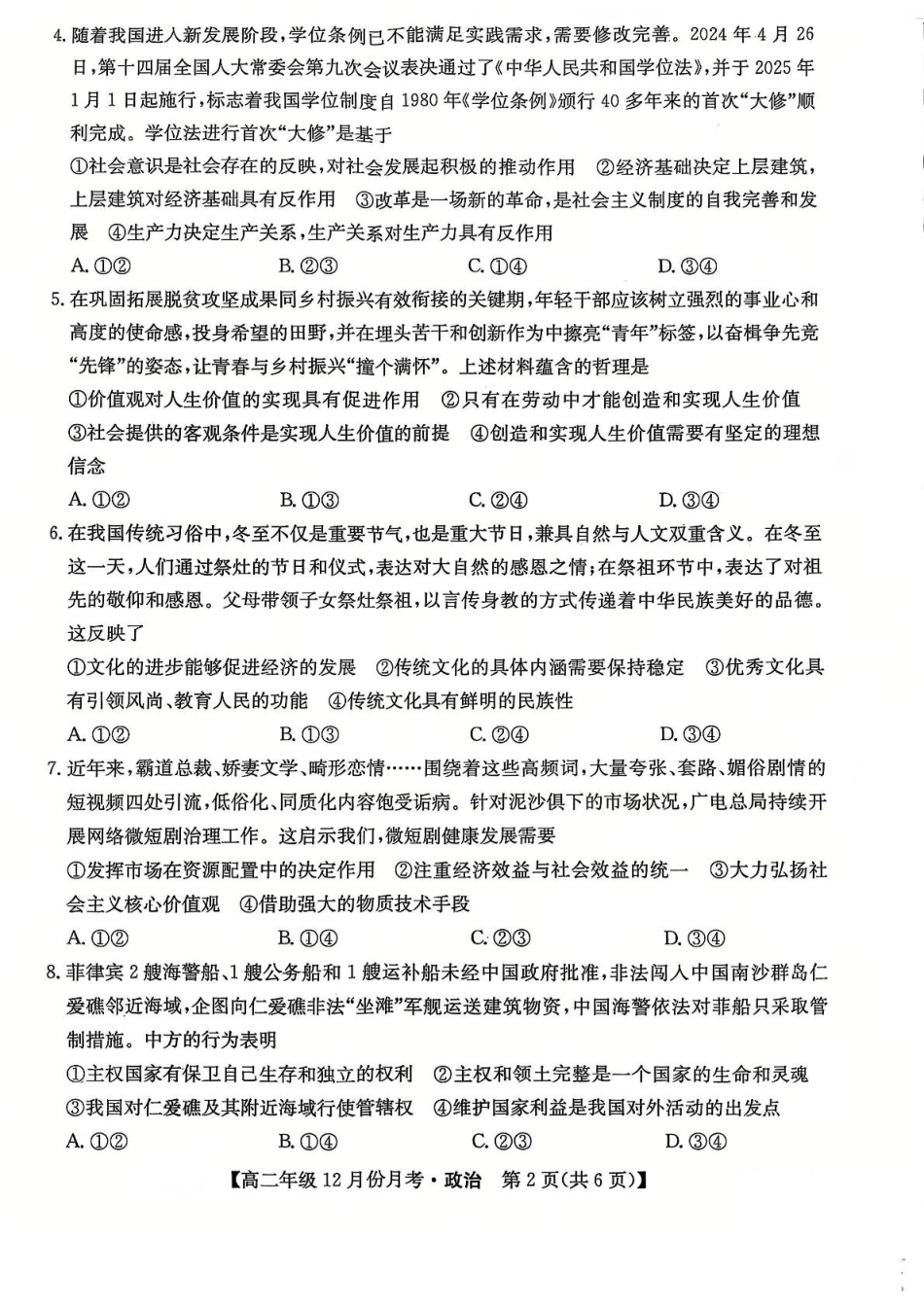 河北省沧州市十校2024-2025学年高二上学期12月月考试题政治试卷（含解析）.pdf_第2页