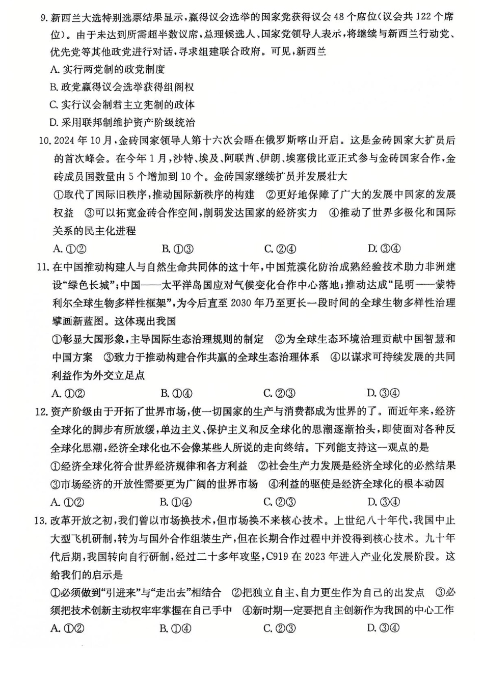 河北省沧州市十校2024-2025学年高二上学期12月月考试题政治试卷（含解析）.pdf_第3页