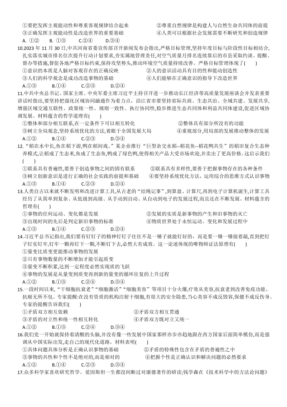 河北省沧州市盐山县盐山中学2024-2025学年高二上学期开学考试政治试题.pdf_第2页
