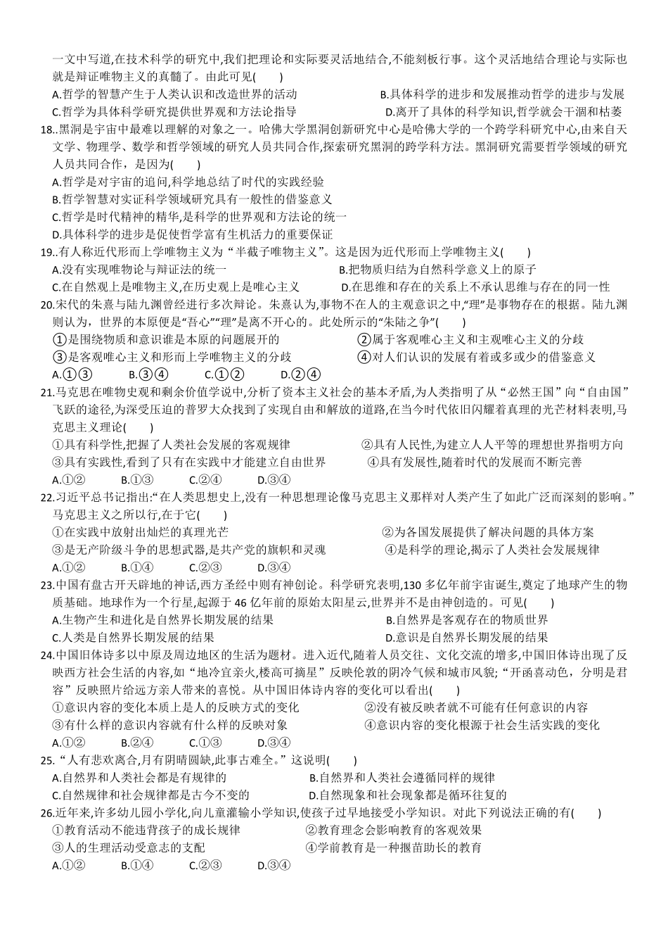 河北省沧州市盐山县盐山中学2024-2025学年高二上学期开学考试政治试题.pdf_第3页