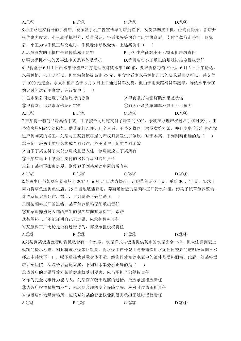河北省邯郸市涉县第一中学2024—2025学年高二下学期3月月考政治试题（含解析）.pdf_第2页