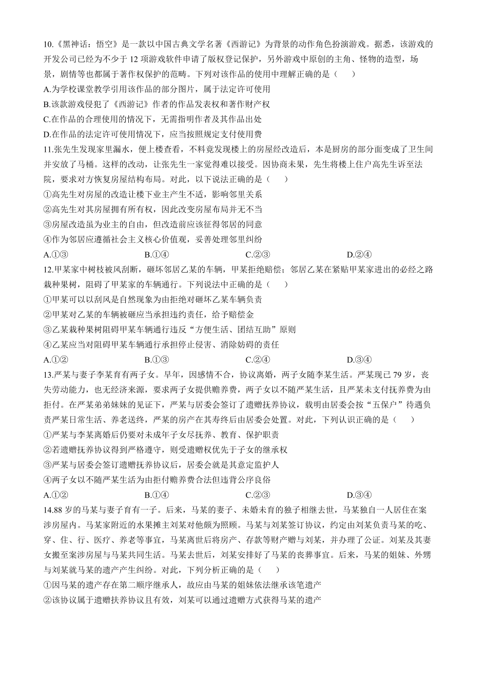 河北省邯郸市涉县第一中学2024—2025学年高二下学期3月月考政治试题（含解析）.pdf_第3页