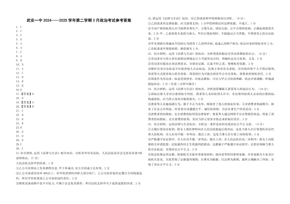 河北省邯郸市武安市第一中学2024-2025学年高二下学期3月月考政治答案.pdf_第1页