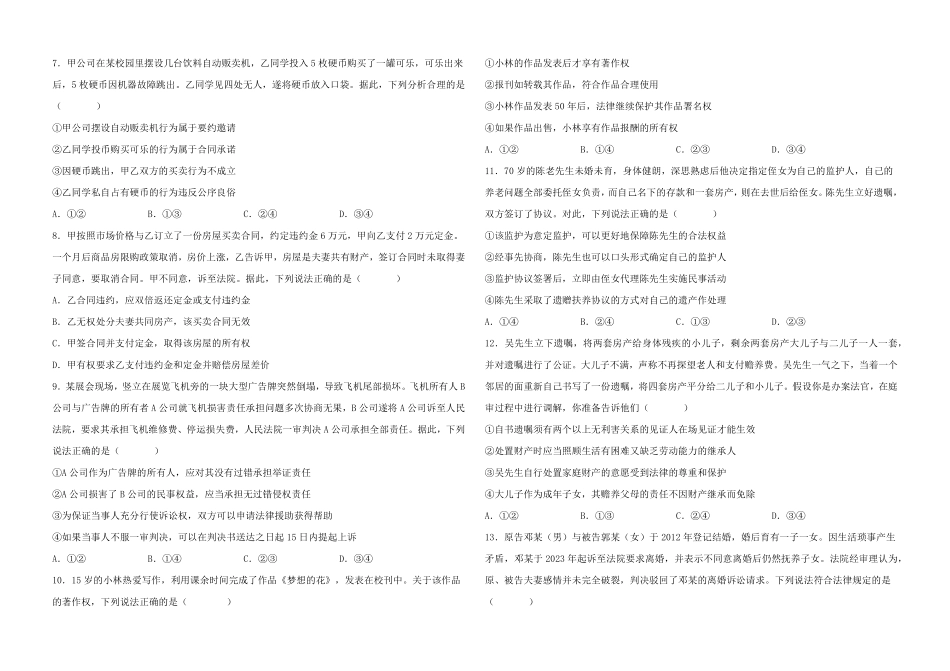 河北省邯郸市武安市第一中学2024-2025学年高二下学期3月月考政治试卷.pdf_第2页