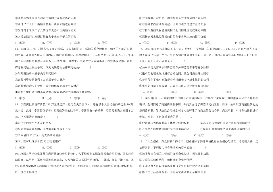 河北省邯郸市武安市第一中学2024-2025学年高二下学期3月月考政治试卷.pdf_第3页