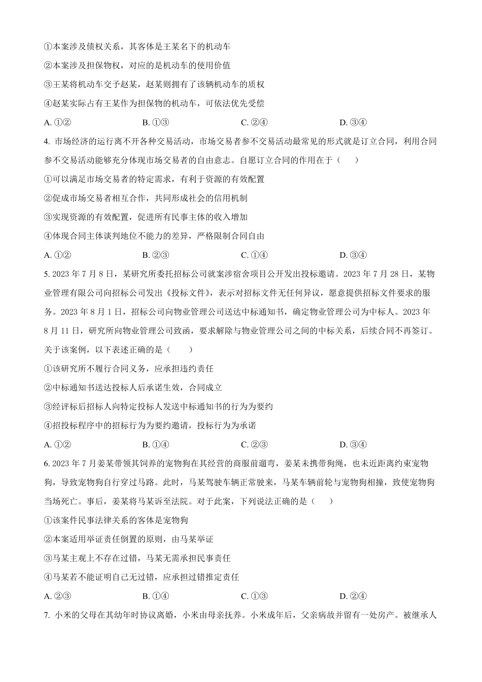 河北省衡水市第二中学2024-2025学年高二下学期第一次调研考试思想政治试题（含答案）.pdf_第2页