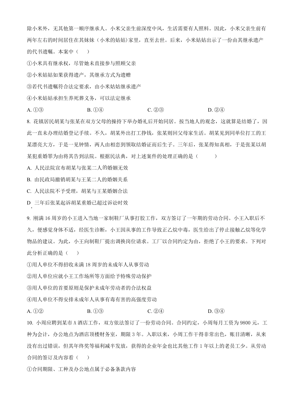 河北省衡水市第二中学2024-2025学年高二下学期第一次调研考试思想政治试题（含答案）.pdf_第3页