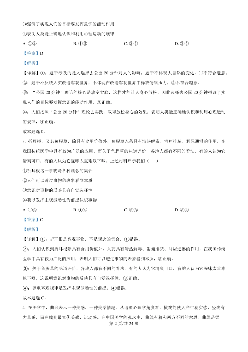 河北省衡水中学2024-2025学年高二上学期综合素质评价政治试题（解析版）.pdf_第2页