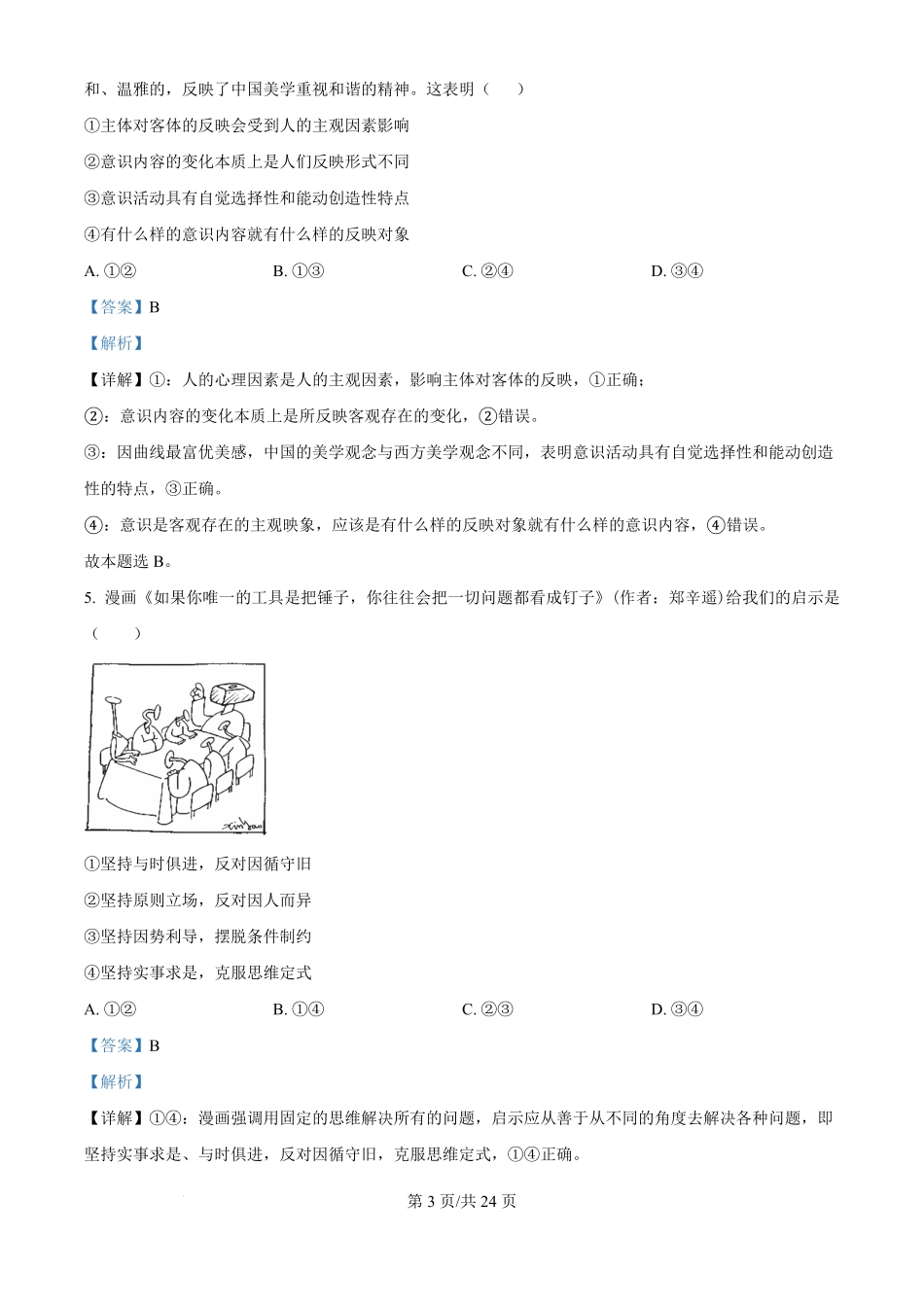 河北省衡水中学2024-2025学年高二上学期综合素质评价政治试题（解析版）.pdf_第3页