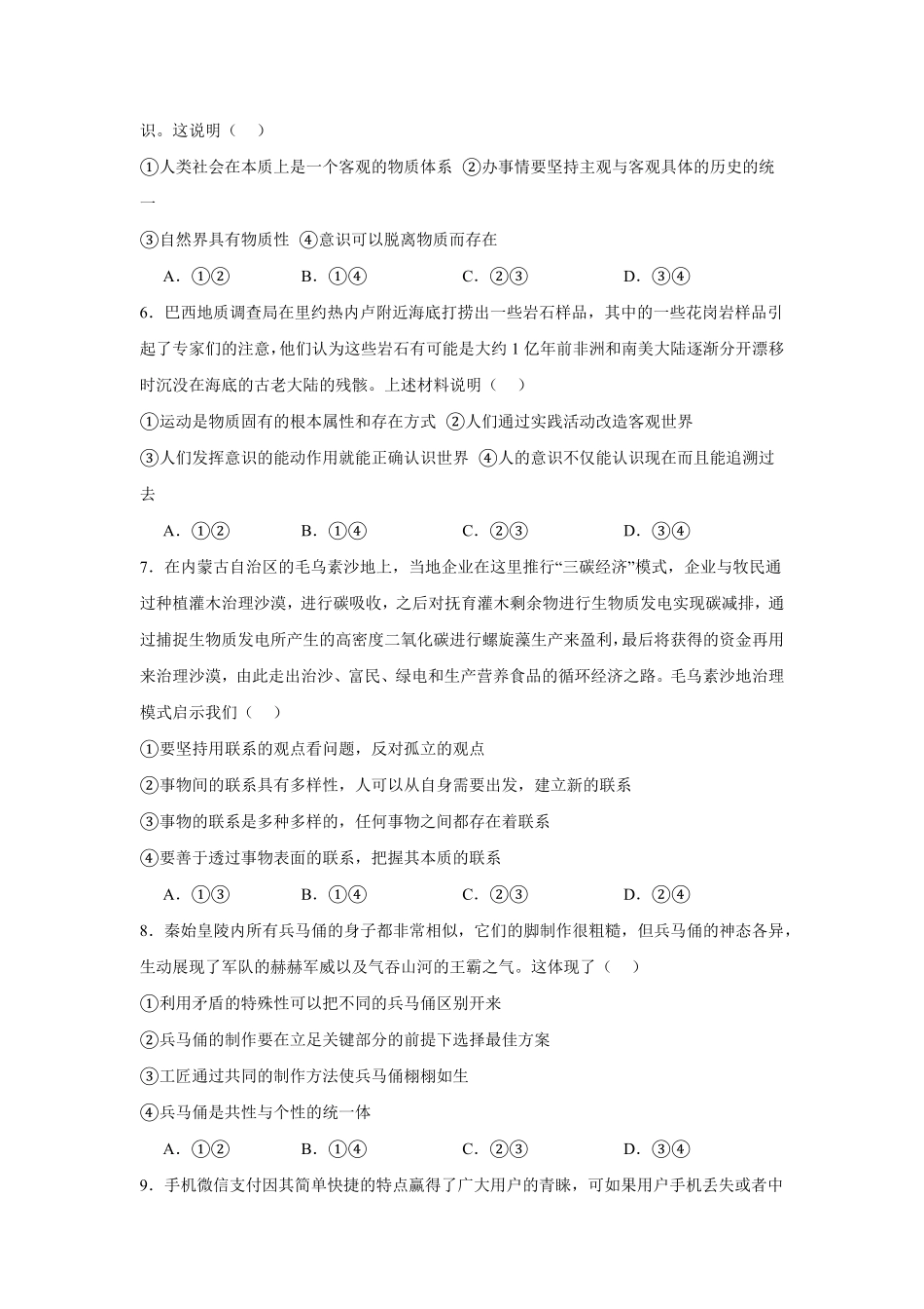 河北省张家口市第一中学2024-2025学年高二下学期3月月考试题政治含答案.pdf_第2页