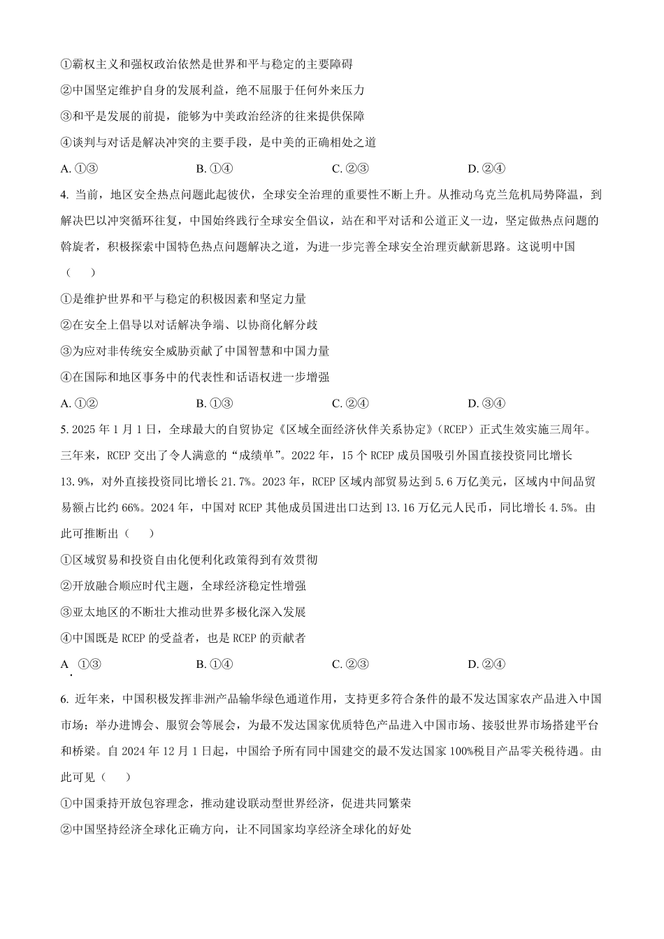 河南省安鹤新联盟2024-2025学年高二下学期3月联考政治试题（含答案）.pdf_第2页