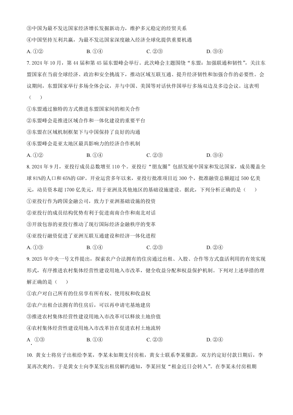 河南省安鹤新联盟2024-2025学年高二下学期3月联考政治试题（含答案）.pdf_第3页