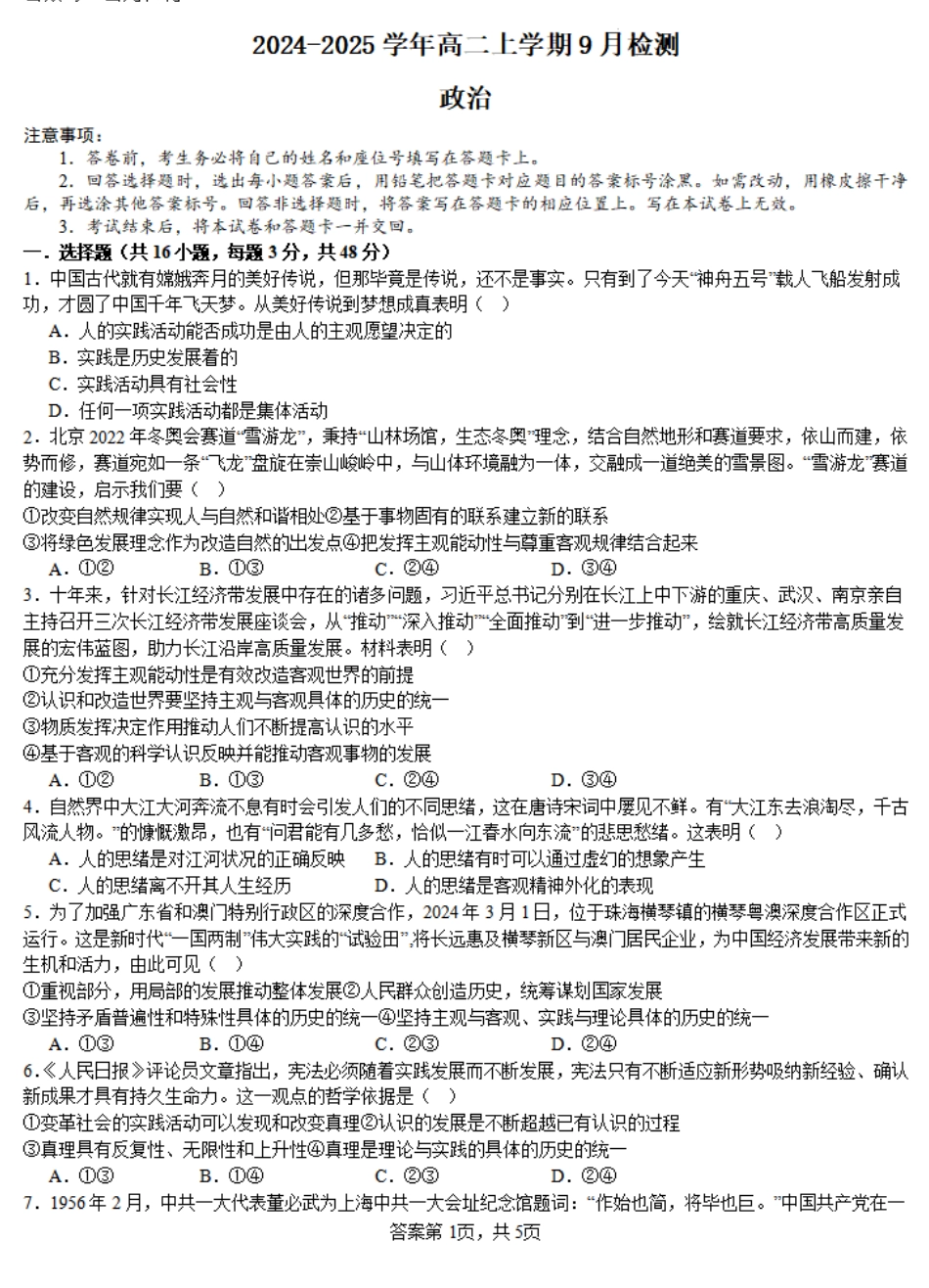 河南省安阳林州一中2024-2025学年高二上学期9月月考试题政治含解析.pdf_第1页