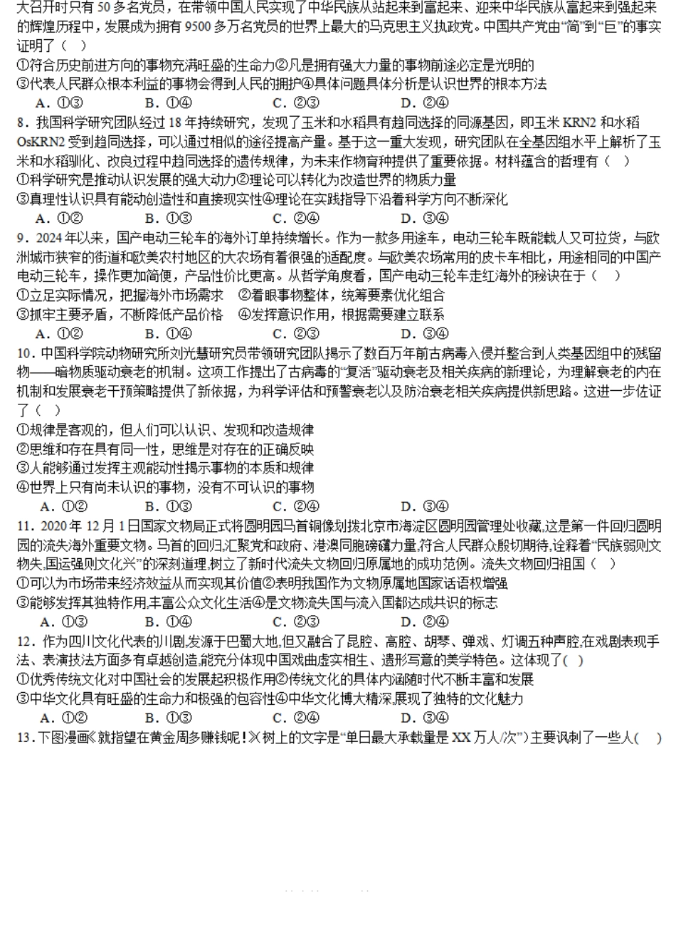 河南省安阳林州一中2024-2025学年高二上学期9月月考试题政治含解析.pdf_第2页