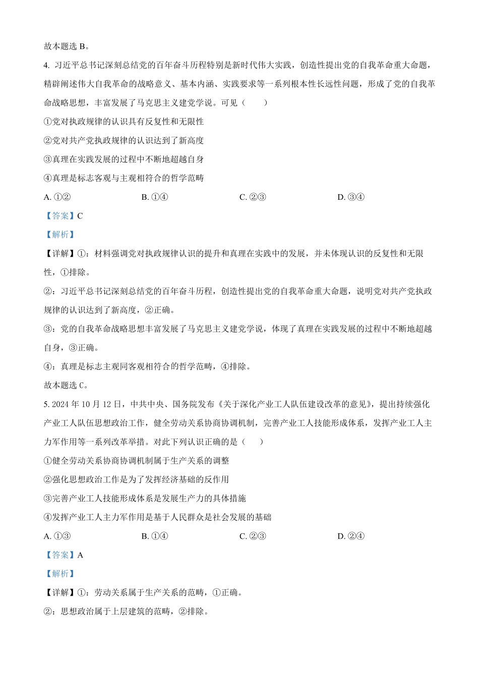 河南省百师联盟2024-2025学年高二上学期期中考试政治试题含解析.pdf_第3页
