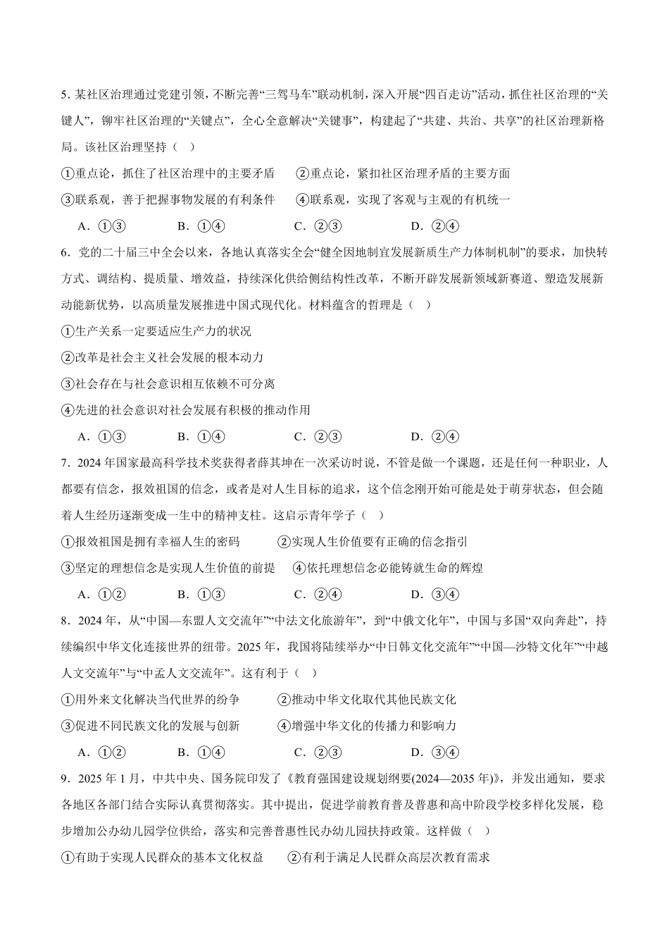 河南省开封市五县联考2024-2025学年高二下学期开学质量检测试题政治含答案.pdf_第2页