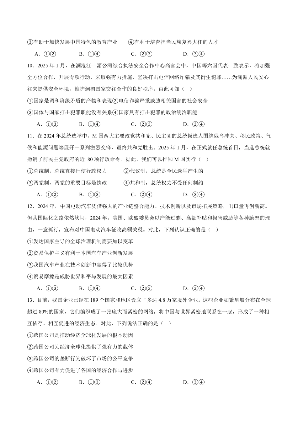 河南省开封市五县联考2024-2025学年高二下学期开学质量检测试题政治含答案.pdf_第3页