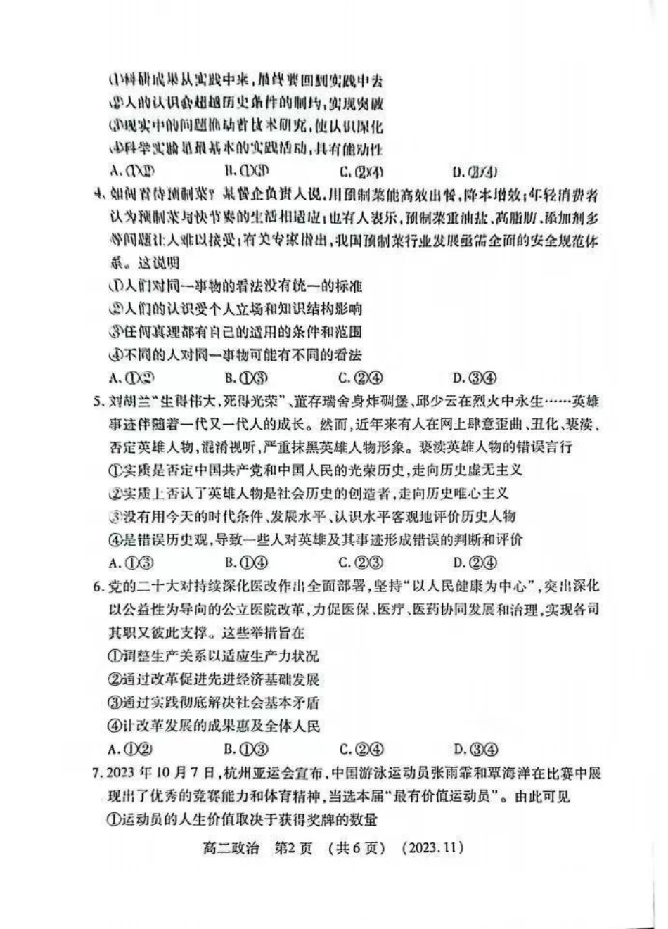 河南省洛阳市2023-2024学年高二上学期期中考试政治含答案.pdf_第2页