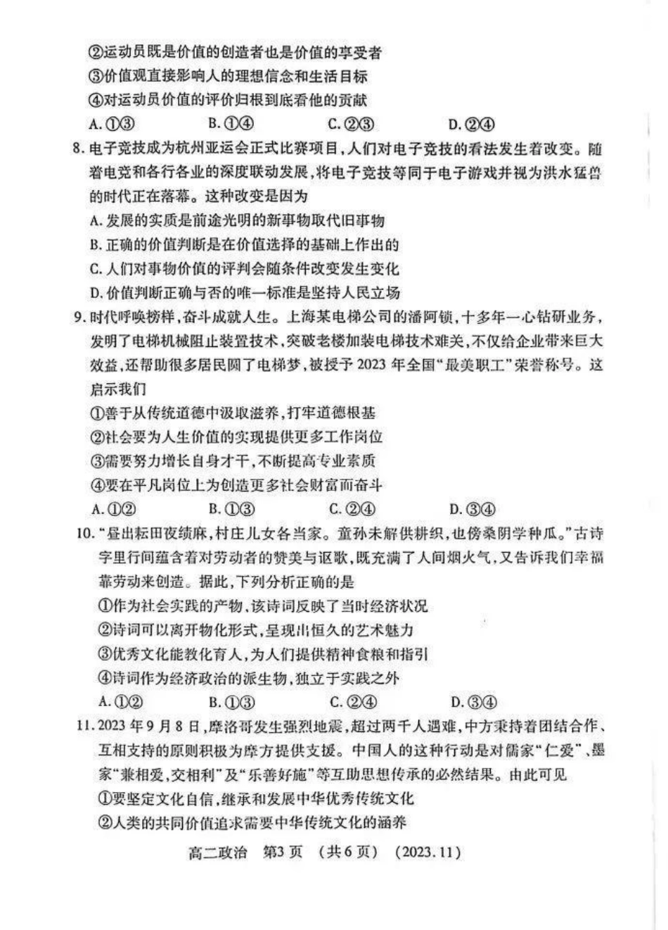 河南省洛阳市2023-2024学年高二上学期期中考试政治含答案.pdf_第3页
