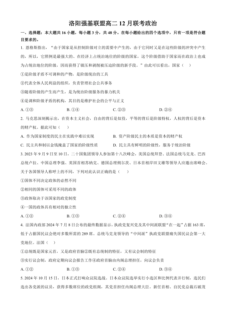 河南省洛阳市强基联盟2024-2025学年高二上学期12月月考政治试题.pdf_第1页