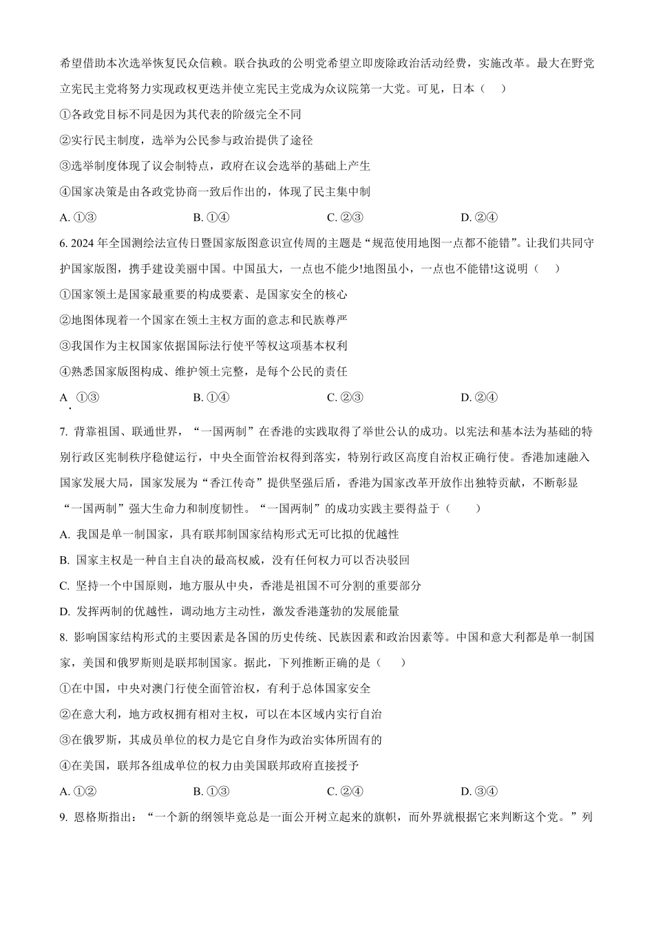 河南省洛阳市强基联盟2024-2025学年高二上学期12月月考政治试题.pdf_第2页