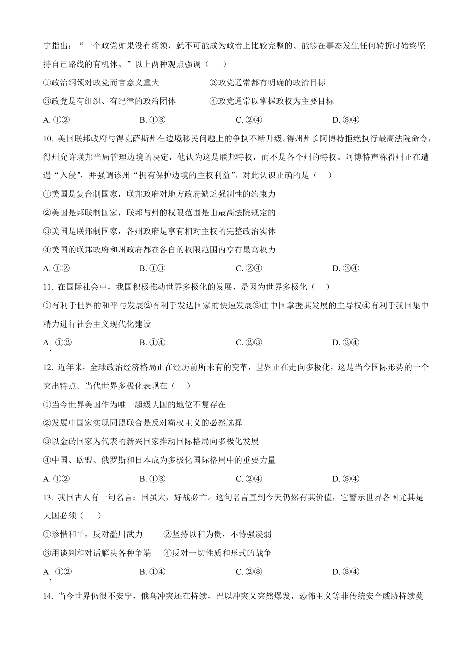 河南省洛阳市强基联盟2024-2025学年高二上学期12月月考政治试题.pdf_第3页