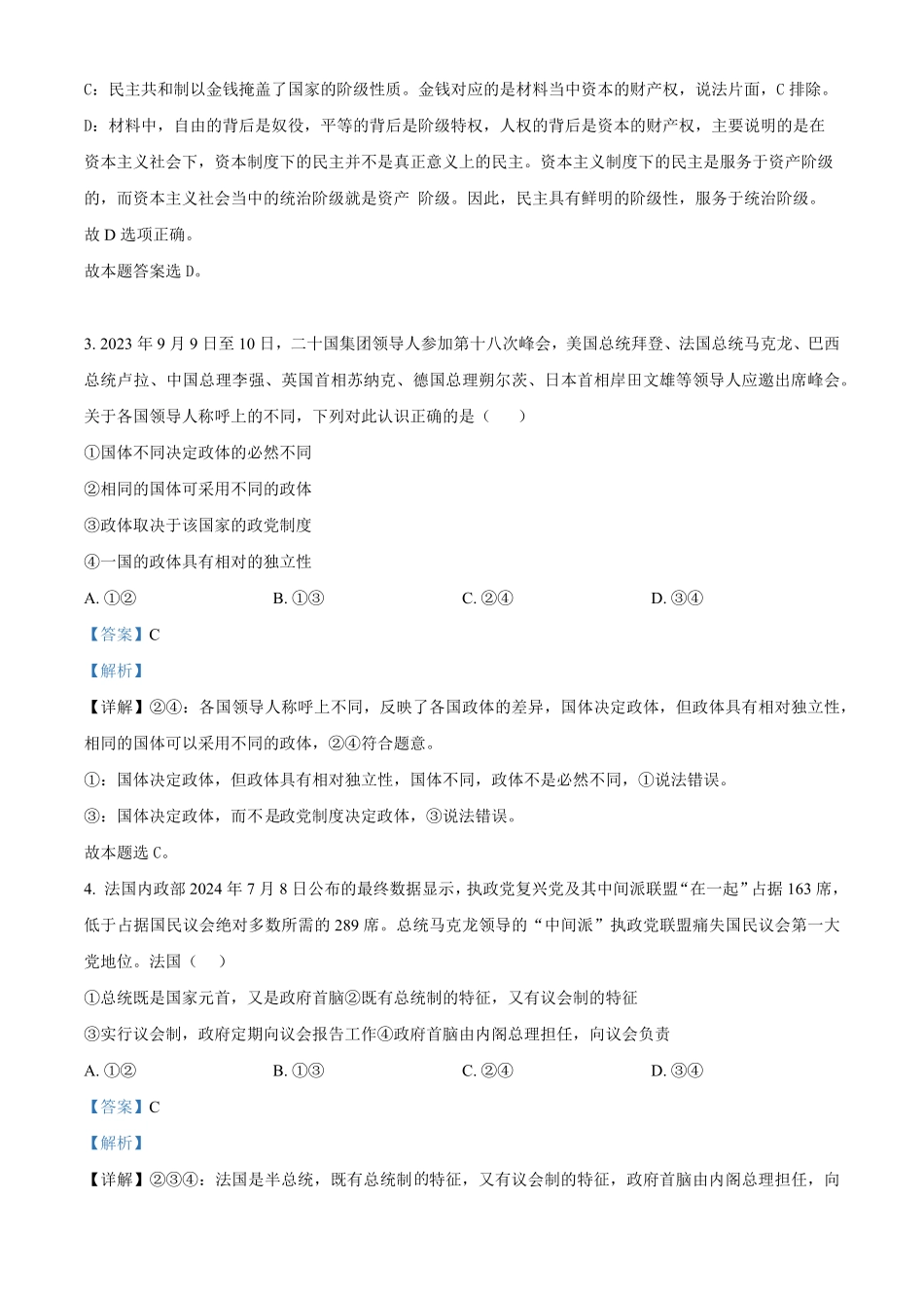 河南省洛阳市强基联盟2024-2025学年高二上学期12月月考政治试题含解析.pdf_第2页
