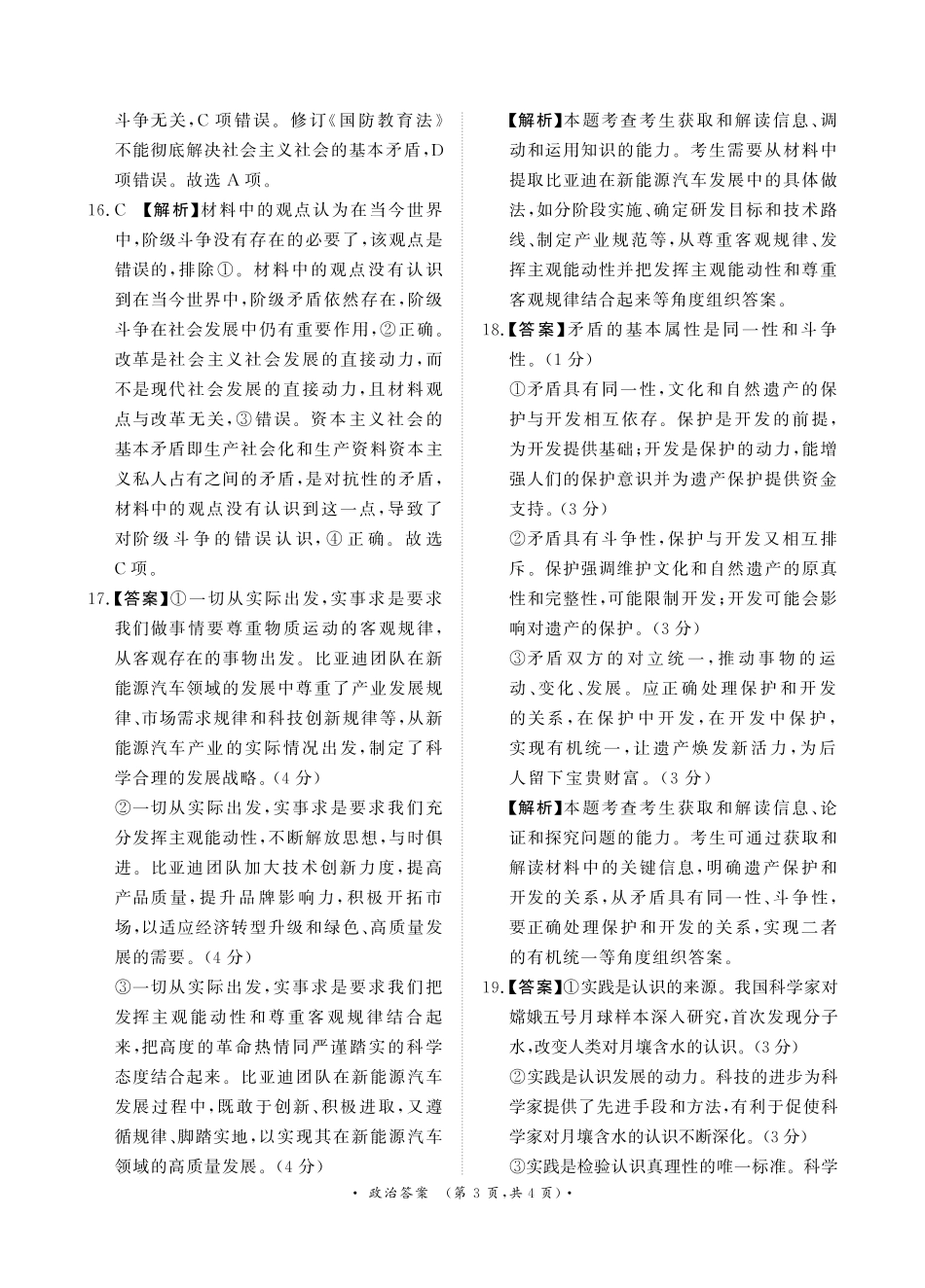 河南省青桐鸣大联考2024-2025学年高二上学期10月份月考政治答案.pdf_第3页