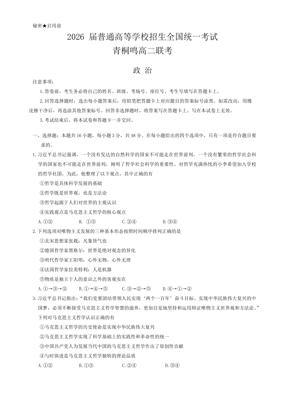 河南省青桐鸣大联考2024-2025学年高二上学期10月份月考政治试题.pdf_第1页