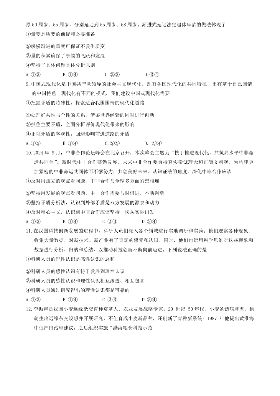 河南省青桐鸣大联考2024-2025学年高二上学期10月份月考政治试题.pdf_第3页