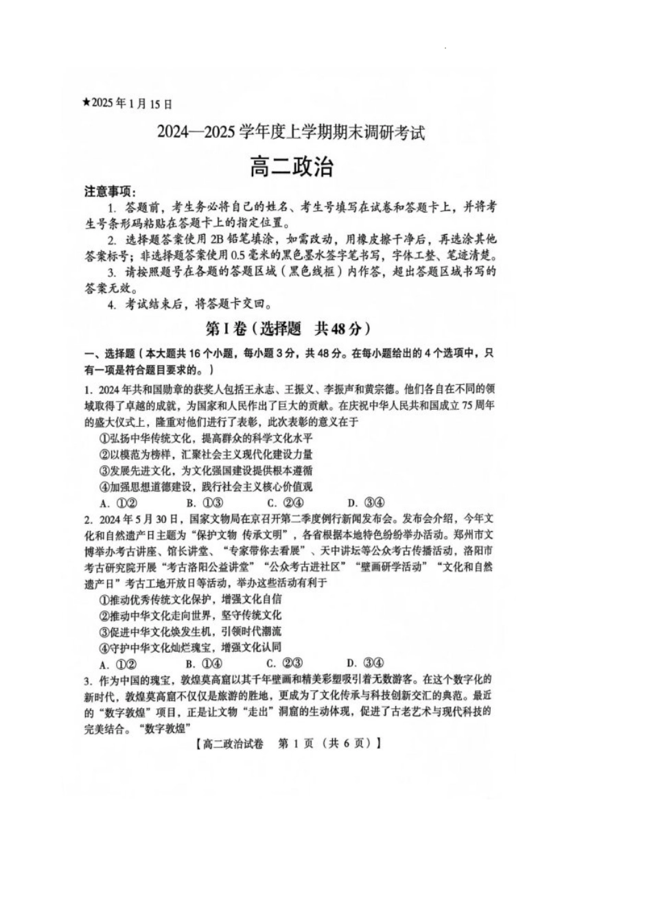 河南省三门峡市2024-2025学年度下学期期末调研考试高二政治试题图片版.pdf_第1页