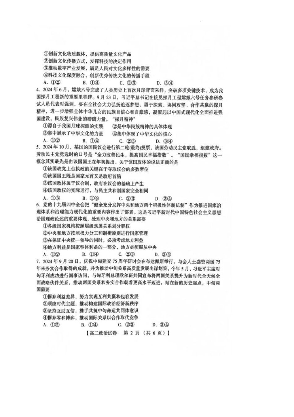 河南省三门峡市2024-2025学年度下学期期末调研考试高二政治试题图片版.pdf_第2页